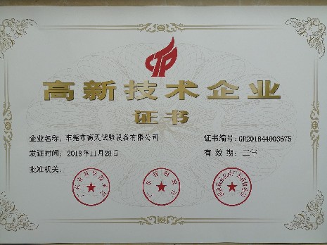 高新技術(shù)企業(yè)